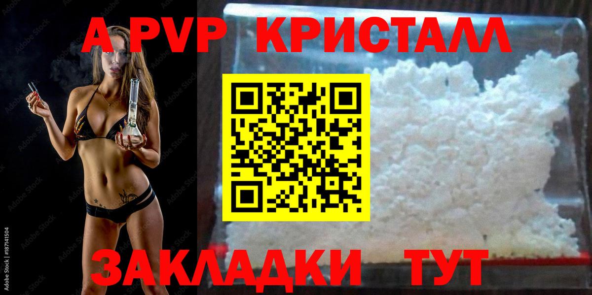Кизилюрт  A-PVP кристаллы  Альфа ПВП кристаллы  Вход с VPN 