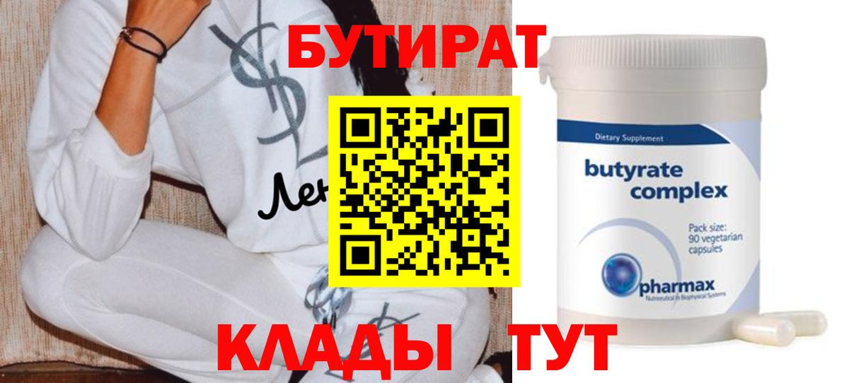 Бутират оксана  Вход с VPN  Кизилюрт 