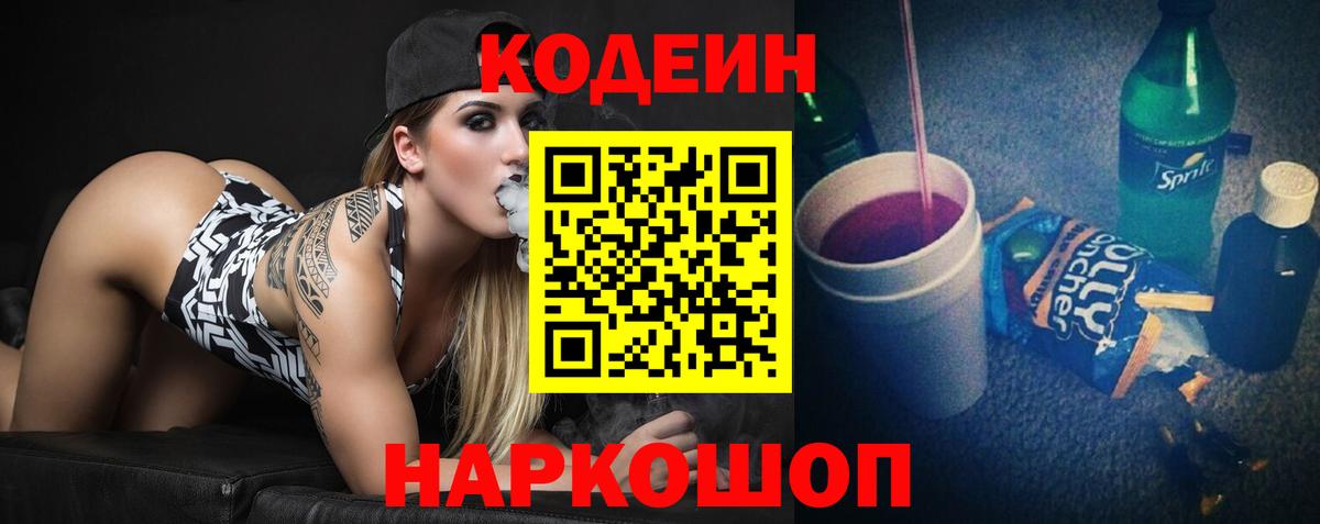 Кодеин напиток Lean (лин)  Кодеиновый сироп Lean напиток Lean (лин)  Кизилюрт  Вход с VPN 