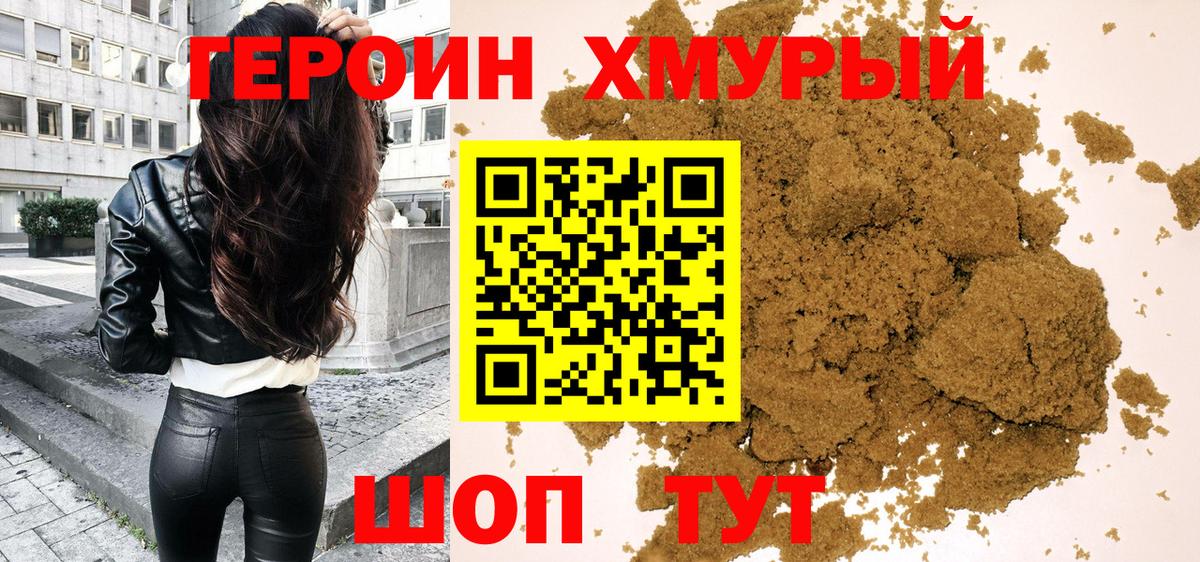 ГЕРОИН Афган Кизилюрт