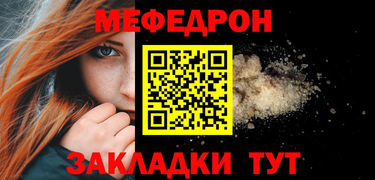 МЕФ  Вход с VPN  МЯУ-МЯУ mephedrone  Кизилюрт  Меф VHQ 